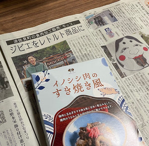 西日本新聞2024年1月26日付にモッコレトルト商品について紹介いただきました。